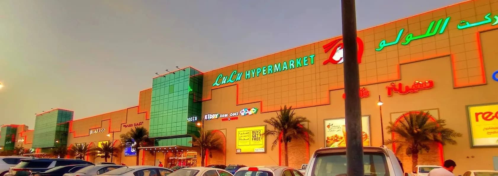 Lulu Hypermarket - Al Khor